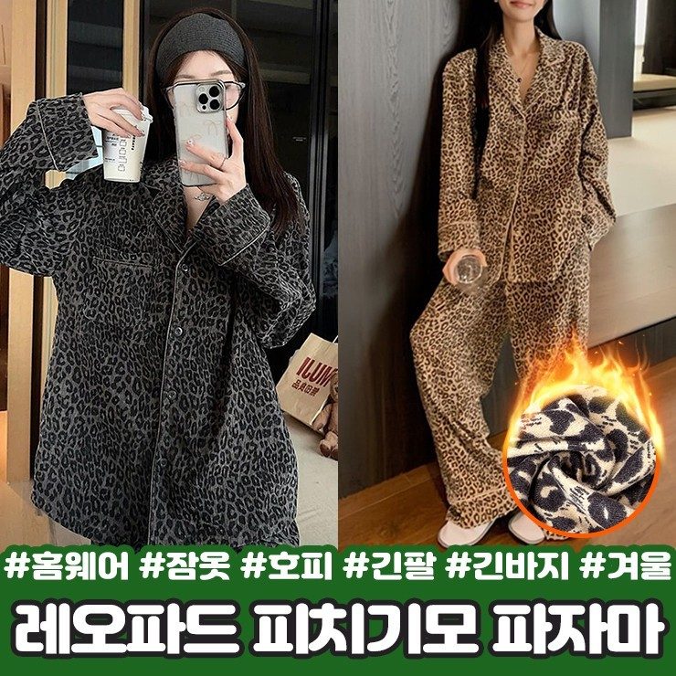 수면잠옷 파자마 피치기모 레오파드 잠옷 홈웨어