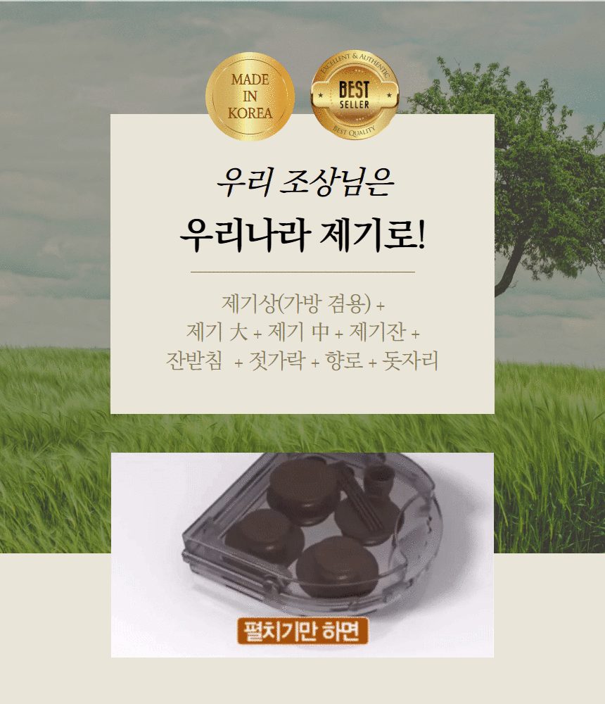 제기세트 휴대용 14P 차례 제사 성묘용 상세 이미지 3