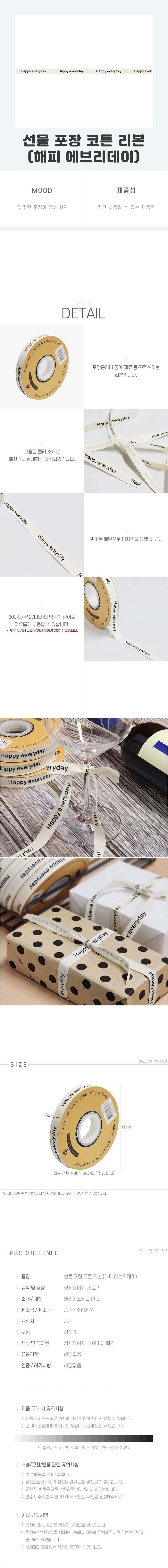 코튼 선물포장 에브리데이 리본 해피 꾸미기 아이디어 상세 이미지 1
