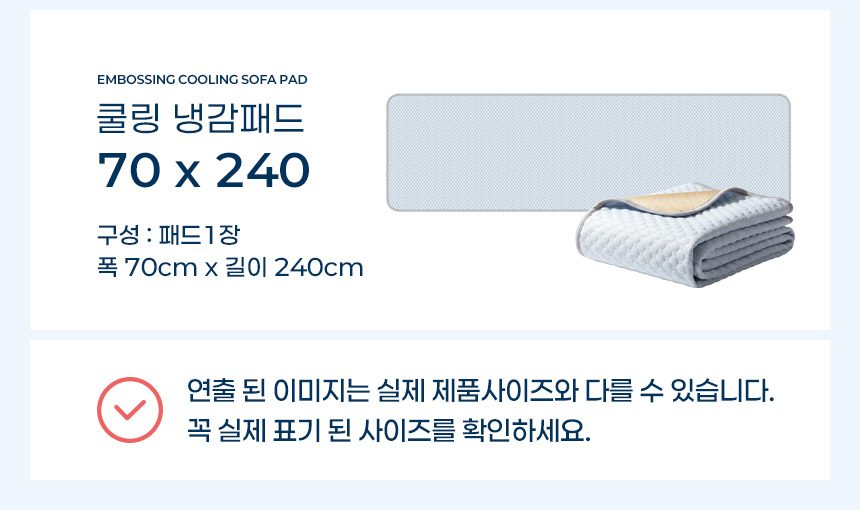 소파 냉감패드 70x240 4인용 여름 소파커버 상세 이미지 3