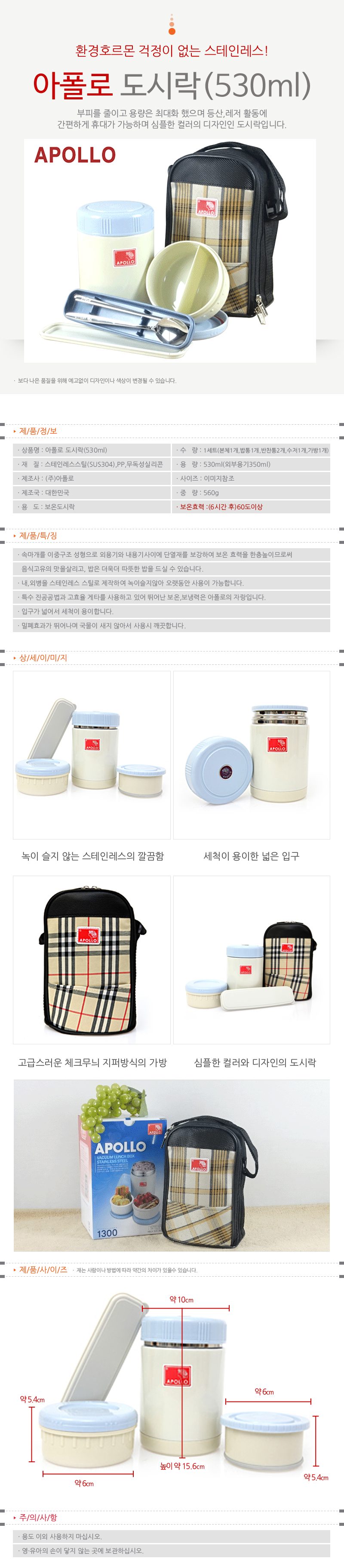 아폴로 도시락1300 530ml 보온도시락 진공 상세 이미지 1
