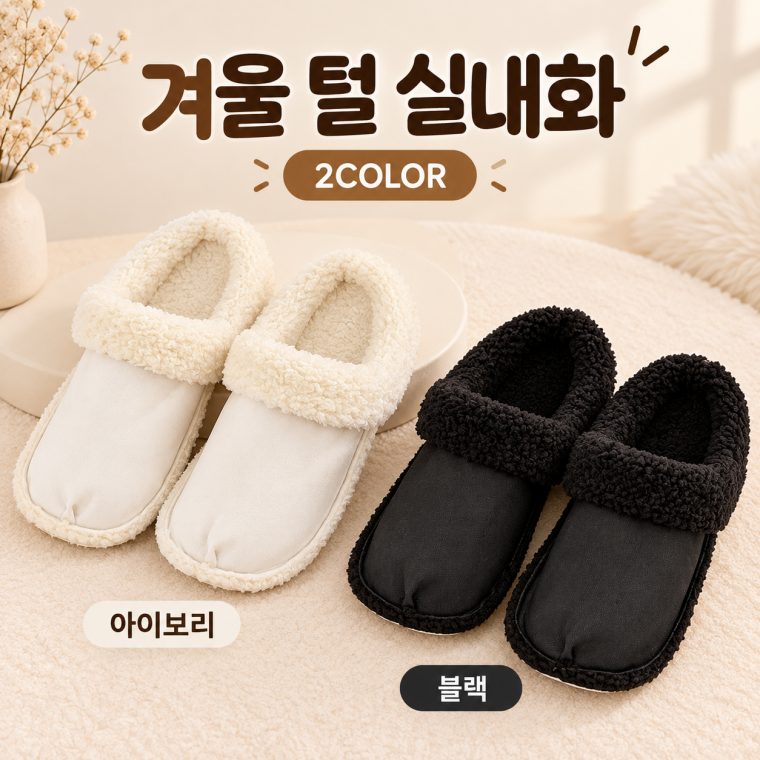 털슬리퍼 클로그 털내피 탈부착 퍼 안감 슬리퍼용 3개 묶음