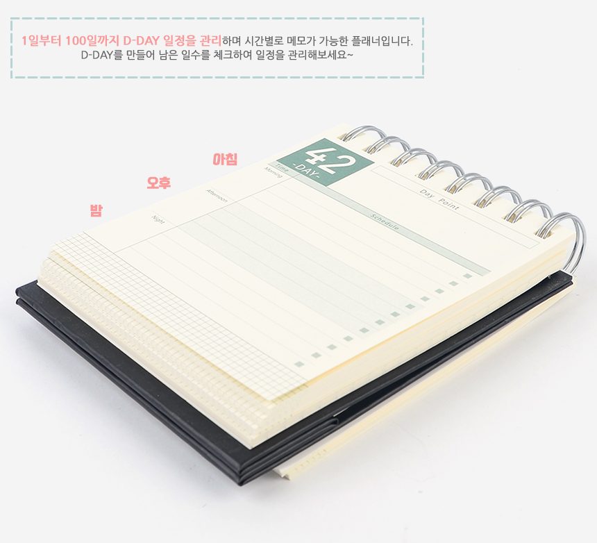 디데이 100일 다이어리 계획표 일정관리 상세 이미지 2