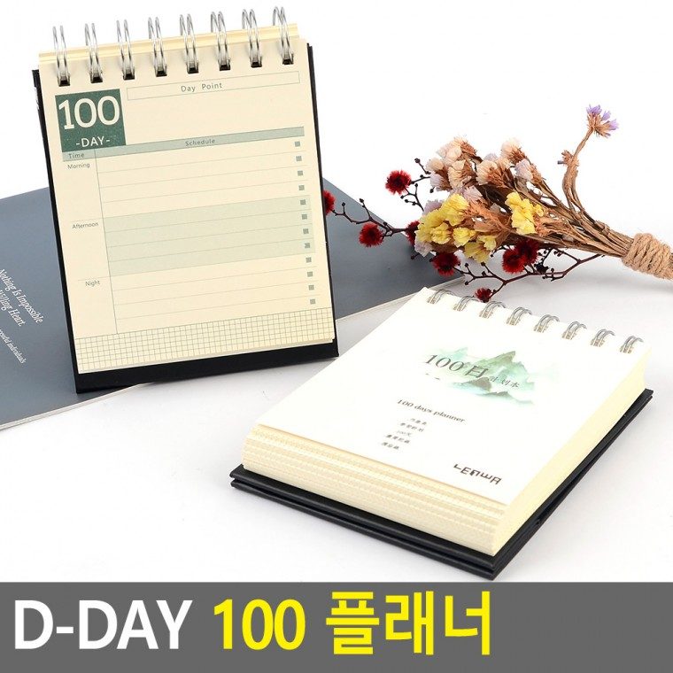 디데이 100일 다이어리 계획표 일정관리 대표 이미지