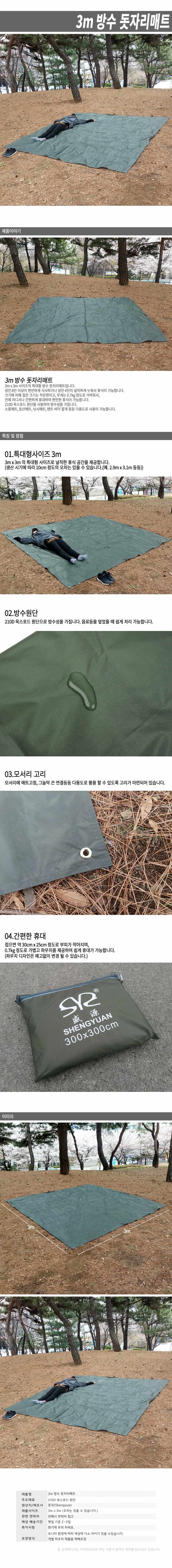 돗자리매트 3m 특대형 그라운드시트 방수포 텐트바닥 상세 이미지 1