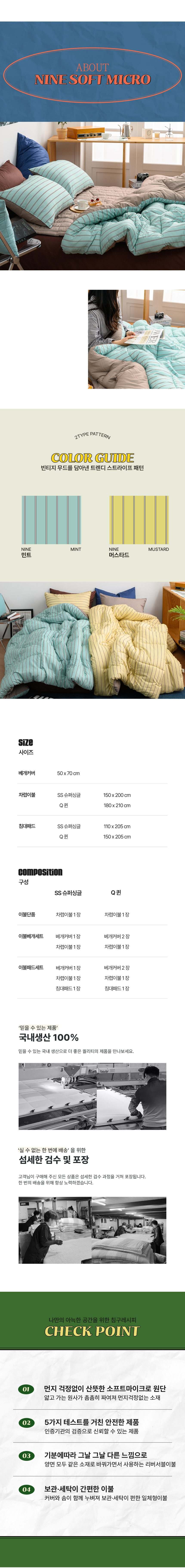 나인 사계절 양면 차렵이불 세트 SS 더블/퀸침대커버세트 상세 이미지 2