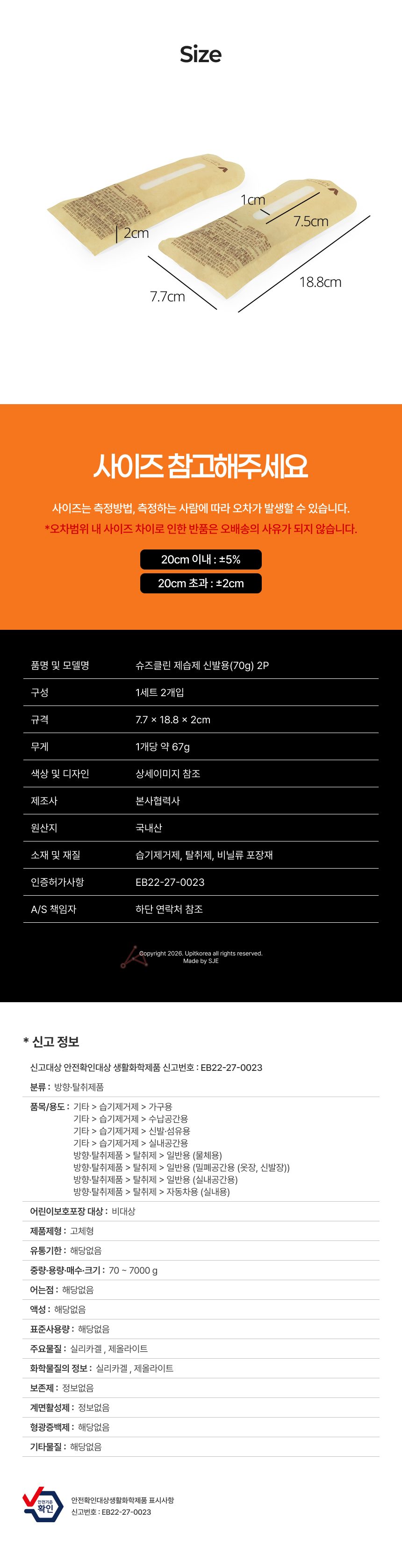 신발 제습제 탈취 건조제 3개 묶음 상세 이미지 2