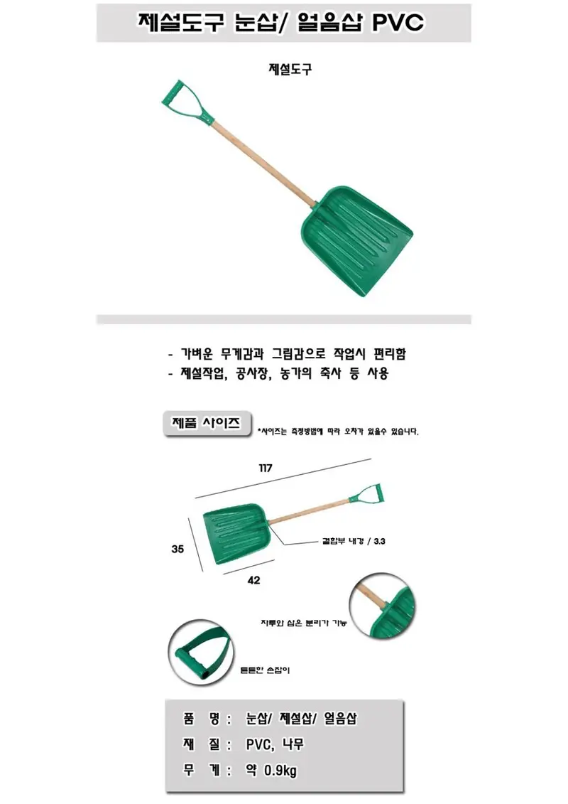 P 눈치우는삽 제설 370x1195mm 넉가래 눈삽 상세 이미지 1