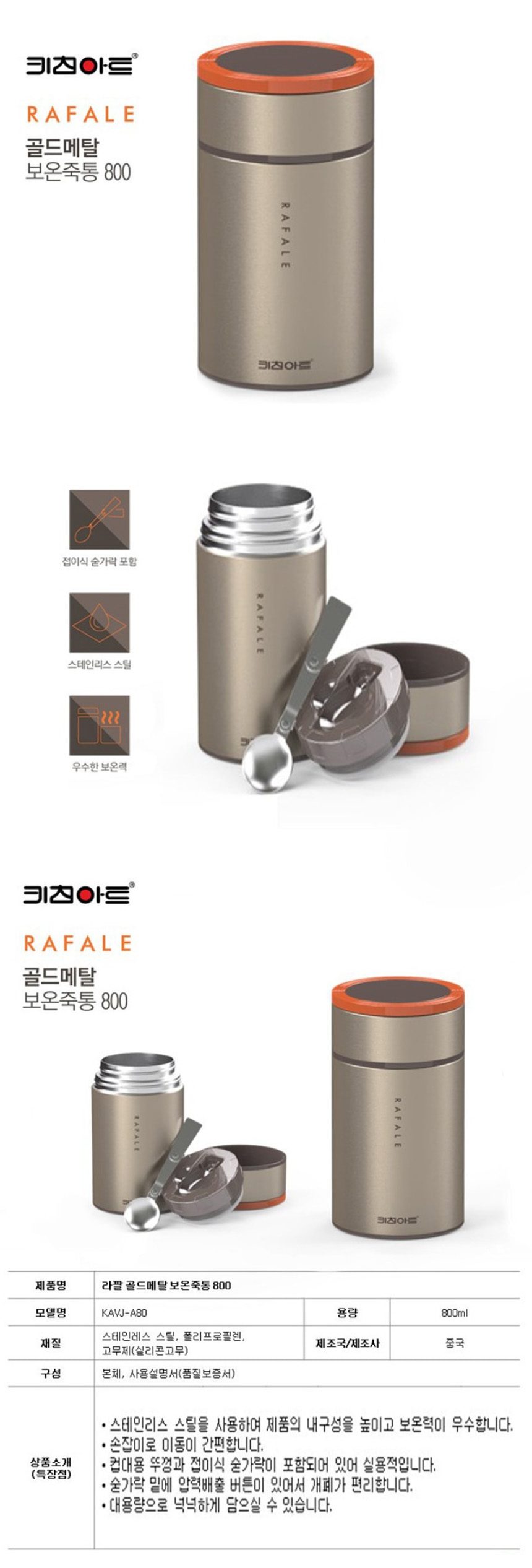 스텐 보온죽통 800ml 국보온통 스텐죽통 상세 이미지 1