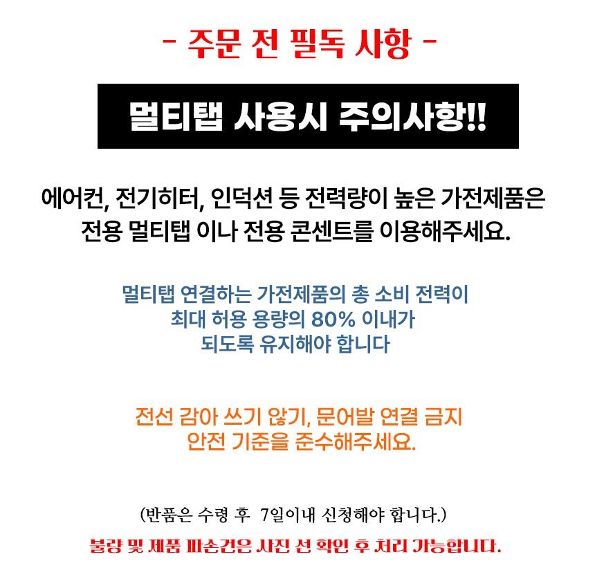 고용량 멀티탭 과부하 차단 히터용 상세 이미지 1