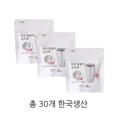 텀블러 세정제30알 발포세척제 컵세척 텀블러세제 대표 이미지