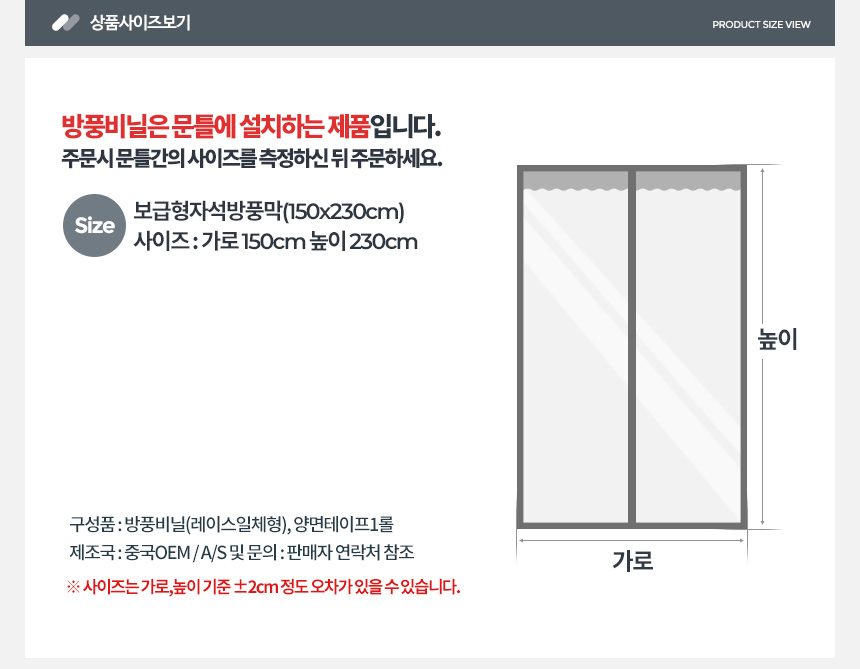 방풍막 자석 150x230 대형 방풍비닐 현관 외풍차단 상세 이미지 3