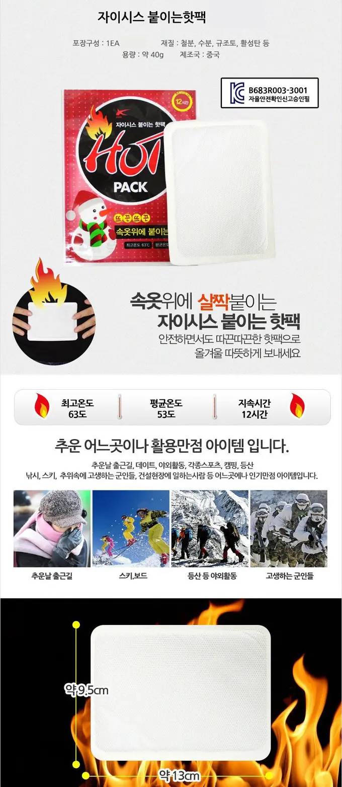 HOT 붙이는핫팩 100매 파스형 휴대용 핫팩 상세 이미지 1