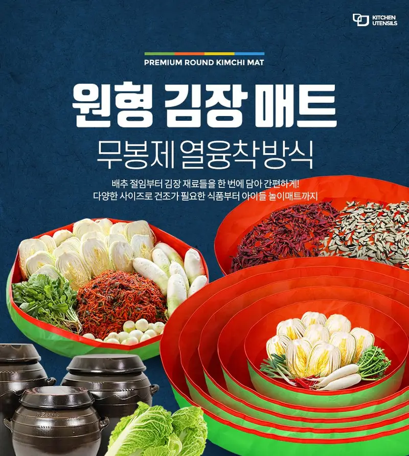 하초 김장용매트 김장다라이 김장용품 김치매트 상세 이미지 1