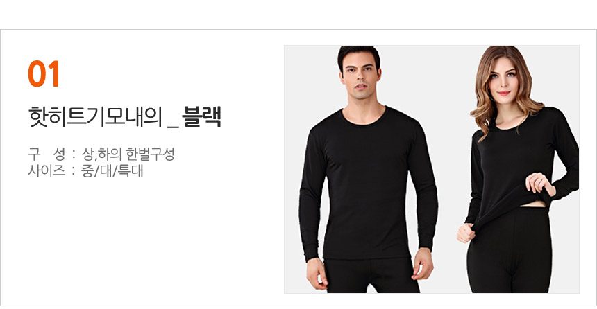 발열내의 발열내복 기능성내의 홈쇼핑상품 발열속옷 상세 이미지 2