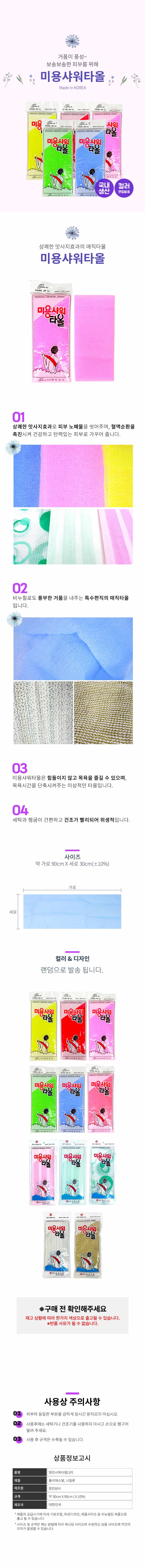 크린샤워타올 1P -10개 국산타월 때타올 목욕타올 상세 이미지 2