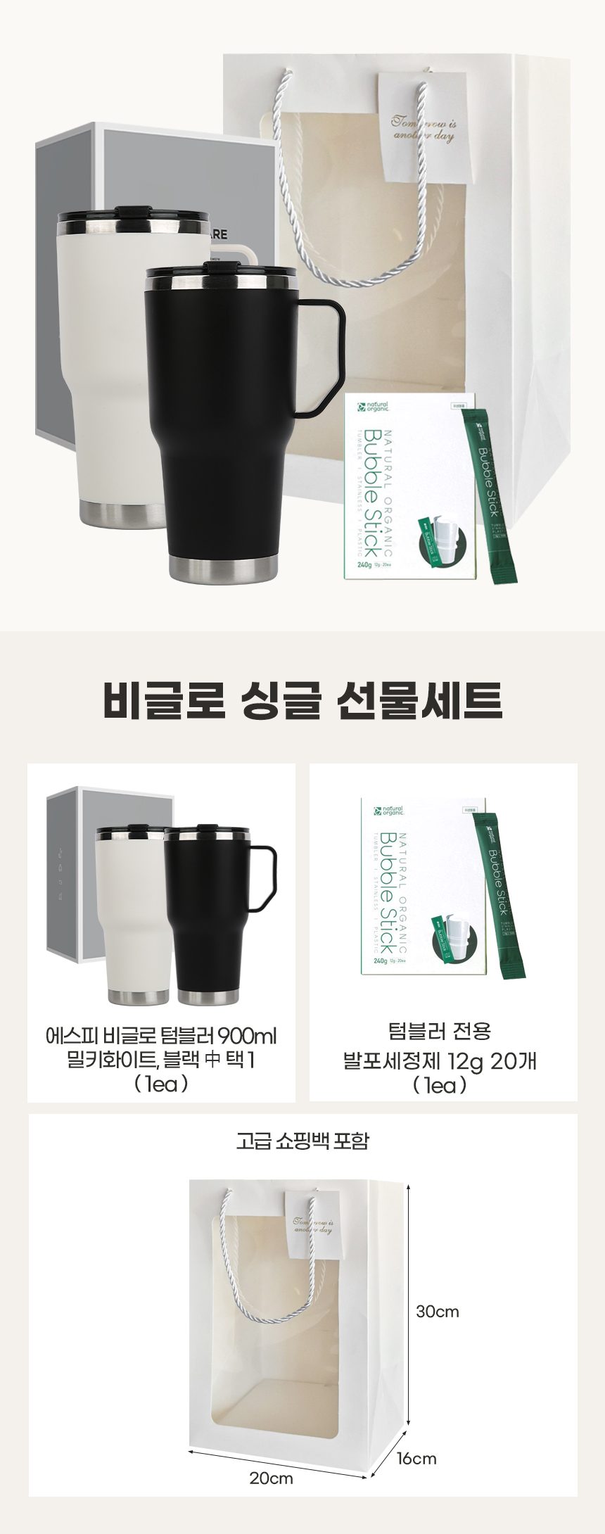 비글로 싱글 선물세트 대용량 텀블러 900ml 전용 상세 이미지 1