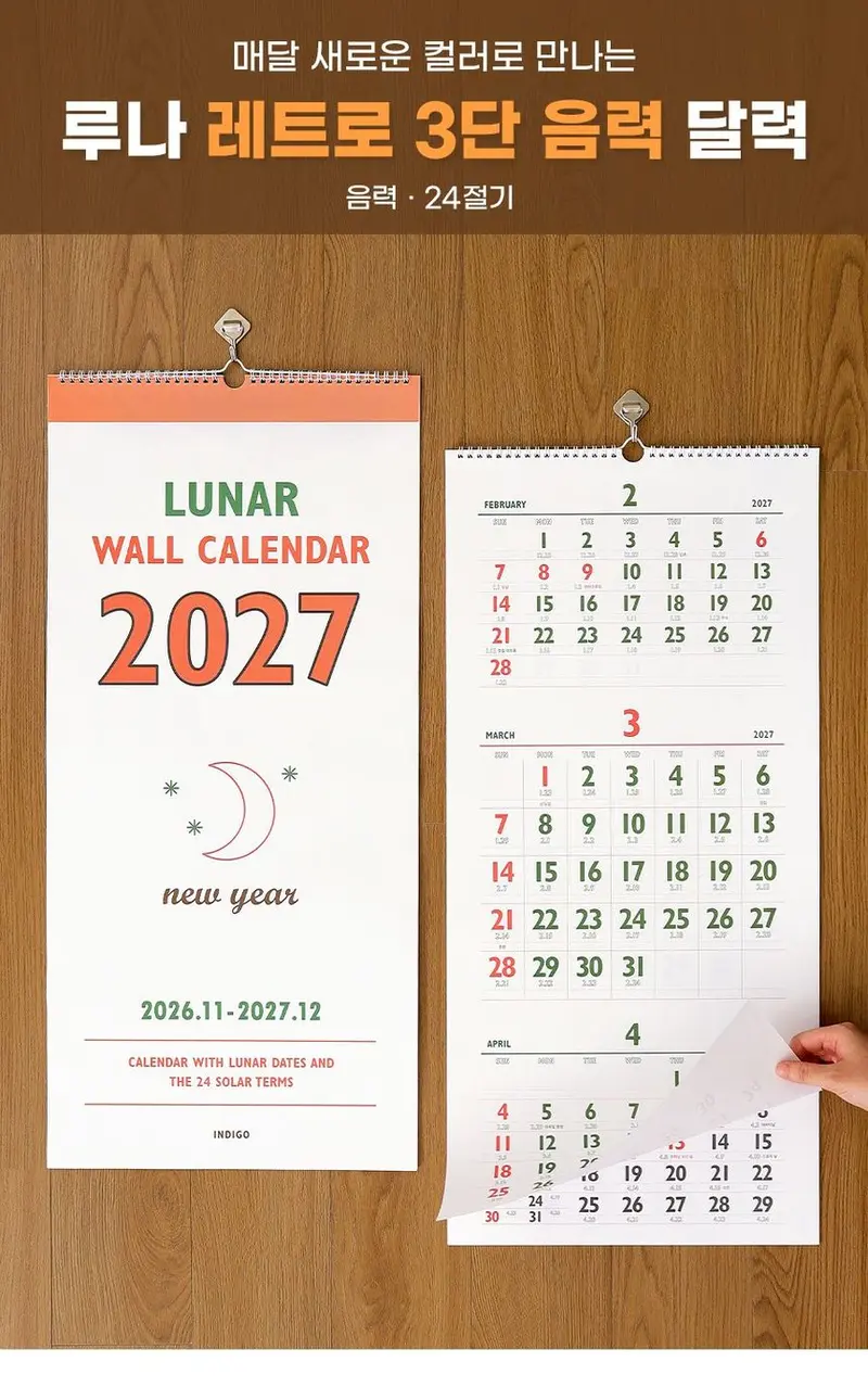 모노리빙 2027 3단 벽걸이 달력 레트로벽걸이달력 상세 이미지 1