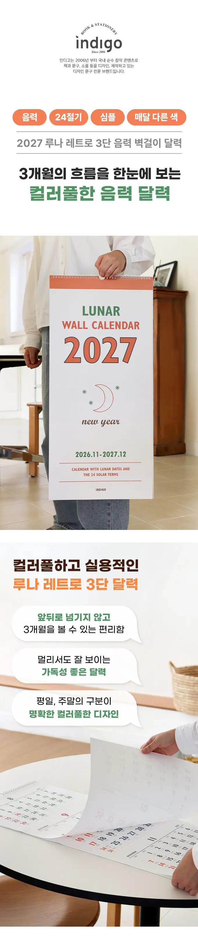 모노리빙 2027 3단 벽걸이 달력 레트로벽걸이달력 상세 이미지 2