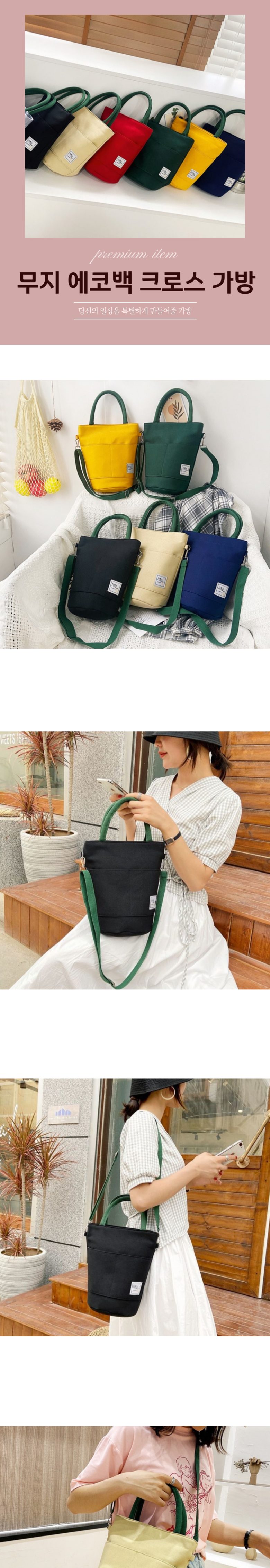 무지 에코백 크로스백 텀블러가방 산책 상세 이미지 2