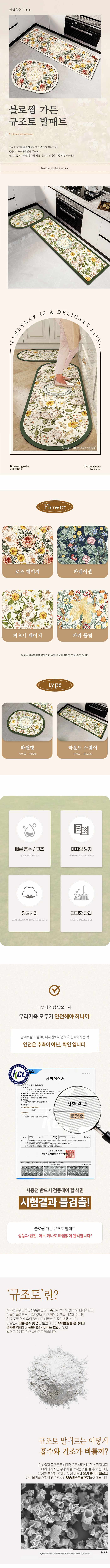 규조토발매트 꽃무늬 플라워 욕실 주방 4타입 3개 묶음 상세 이미지 2