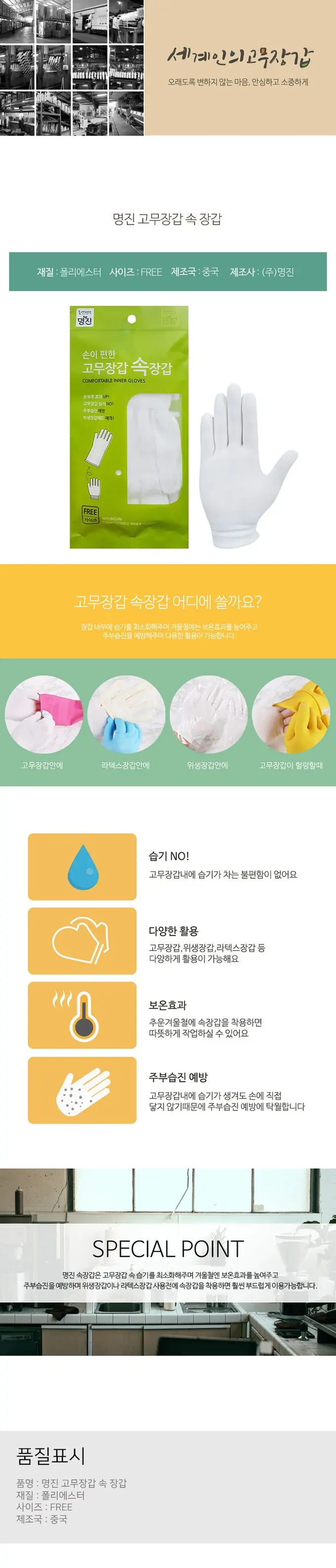 명진 고무장갑 속장갑40P 상세 이미지 1