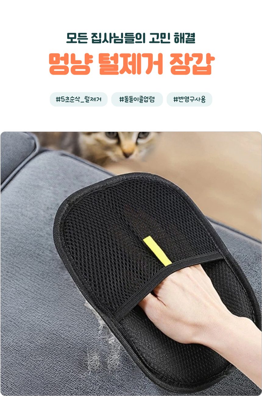 고양이털 제거 장갑 반려동물 털 정리 3개 묶음 상세 이미지 3