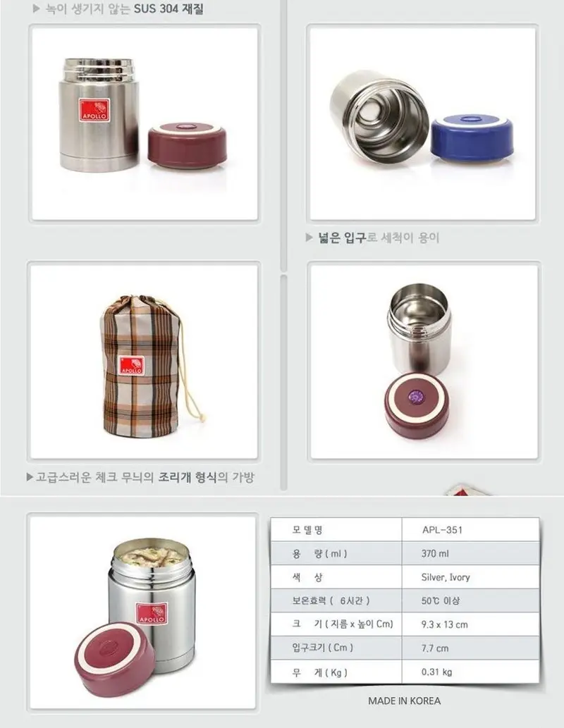 아폴로 보온보냉용기 죽통 보온도시락 이유식보냉용기 상세 이미지 2