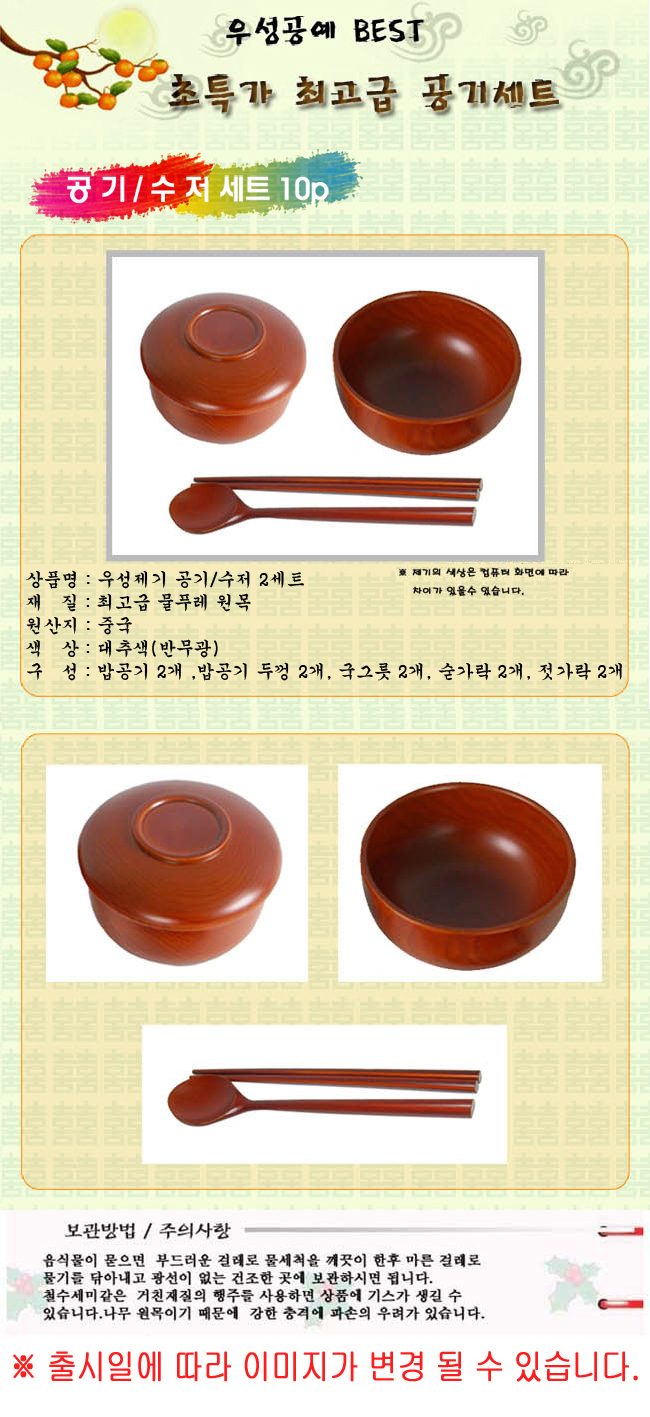 제수용품 물푸레 원목 제기 공기 수저 10p 세트 상세 이미지 1