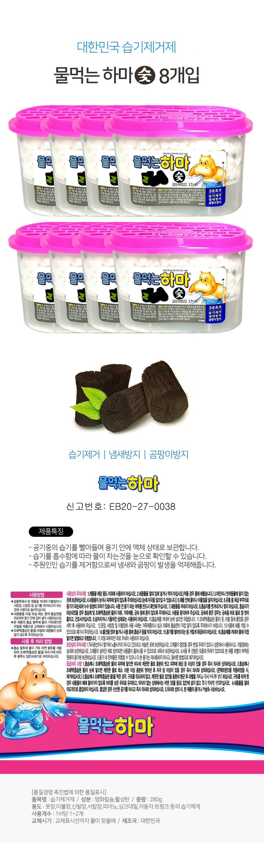 물먹는하마 습기제거제 거실 현관 서재 제습제 2개 세트 상세 이미지 1