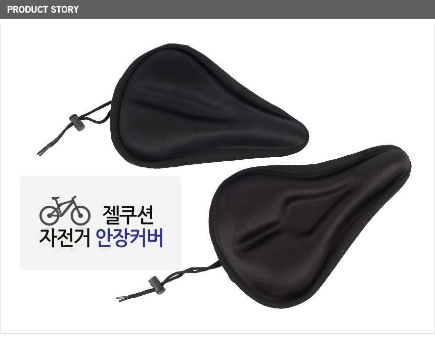 자전거 안장커버 젤쿠션 안장쿠션 3개 묶음 상세 이미지 1