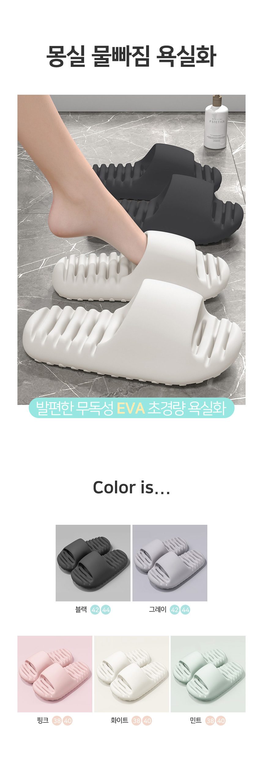 물빠짐 소프트 욕실화 초경량 EVA 화장실 욕실 3개 묶음 상세 이미지 1