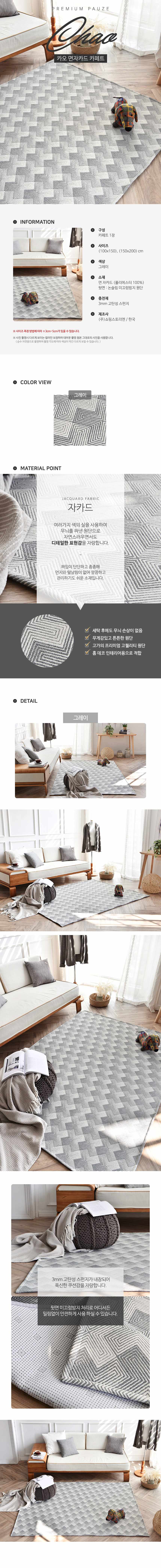 면 러그 자카드 사각 100x150 거실 카페트 상세 이미지 1