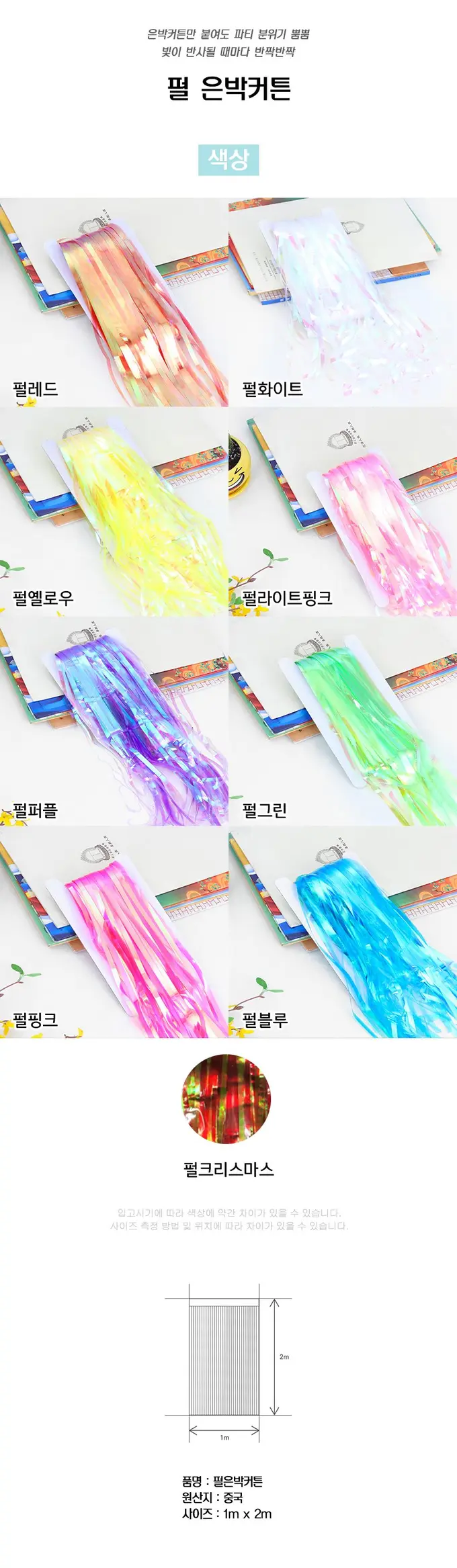 펄은박커튼 사랑 고백 이벤트 서프라이즈 포토존 3개 묶음 상세 이미지 1