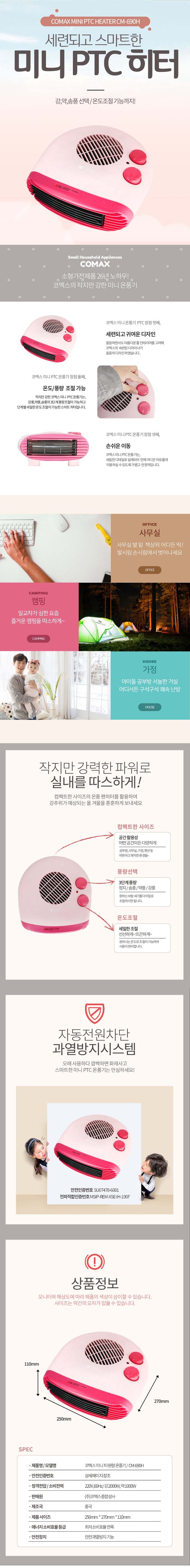 2in1 미니 온풍기 핑크 690H 상세 이미지 1