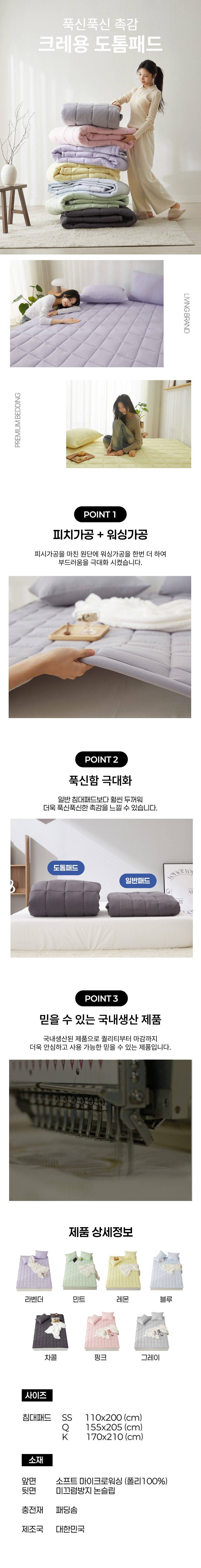 크레용 도톰 밴딩 침대 패드 Q 퀸 겨울 싱글/슈퍼싱글패드 상세 이미지 1