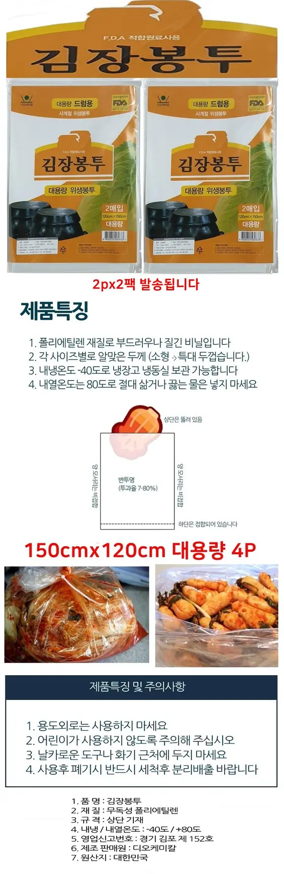 김장비닐봉투 드럼용 대형 김장봉투 대용량 4P 상세 이미지 1