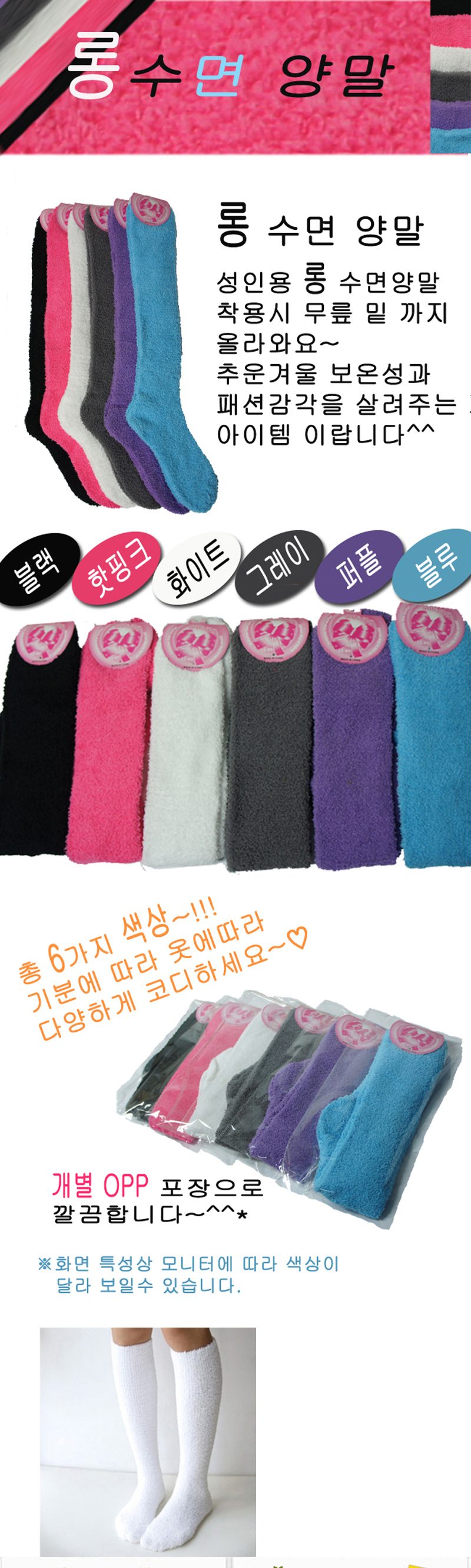 수면양말 롱 기본형 3개 묶음 상세 이미지 1