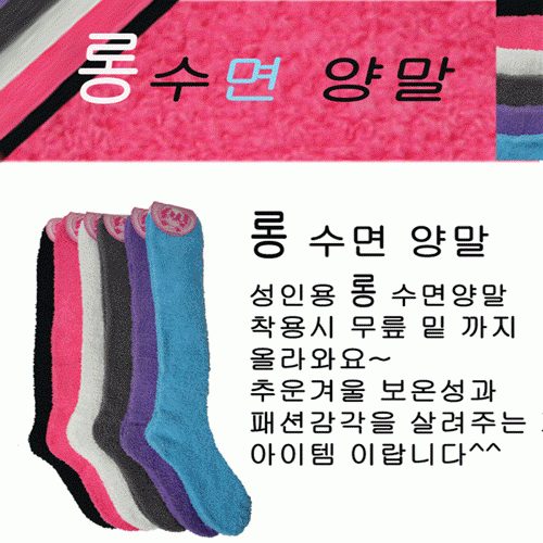 수면양말 수면양말 롱 기본형 3개 묶음
