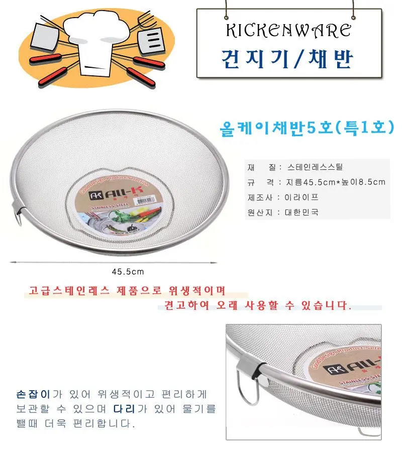 채반5호 특1호 스텐채반 원형채반 주방용품 주방채반 상세 이미지 1