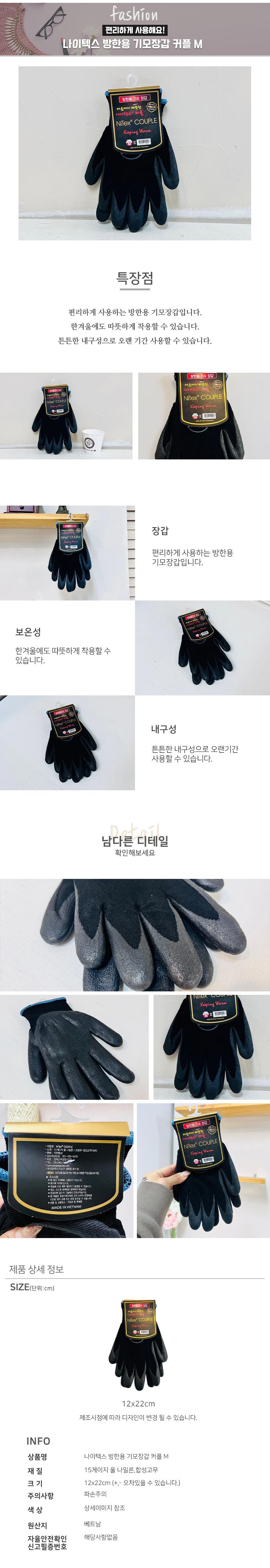 나이텍스 방한용 기모장갑 커플 코팅장갑 면장갑 3개 묶음 상세 이미지 1