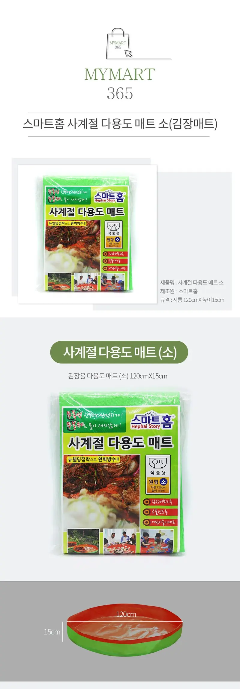 김장 매트 김치 고추 건조 패드 소 쓰레기봉투 상세 이미지 2