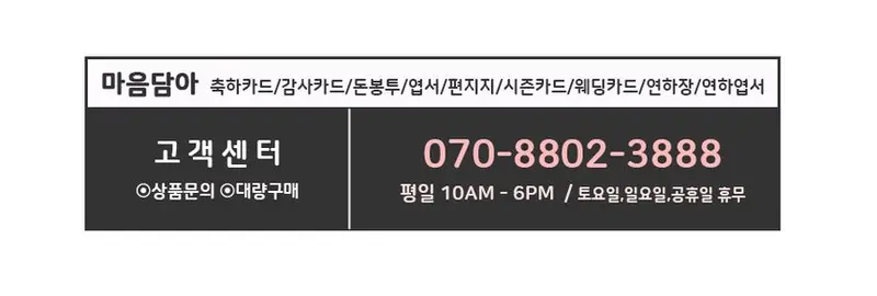 마음담아 고급 세뱃돈 돈봉투 명절 감사 부모님 상세 이미지 3