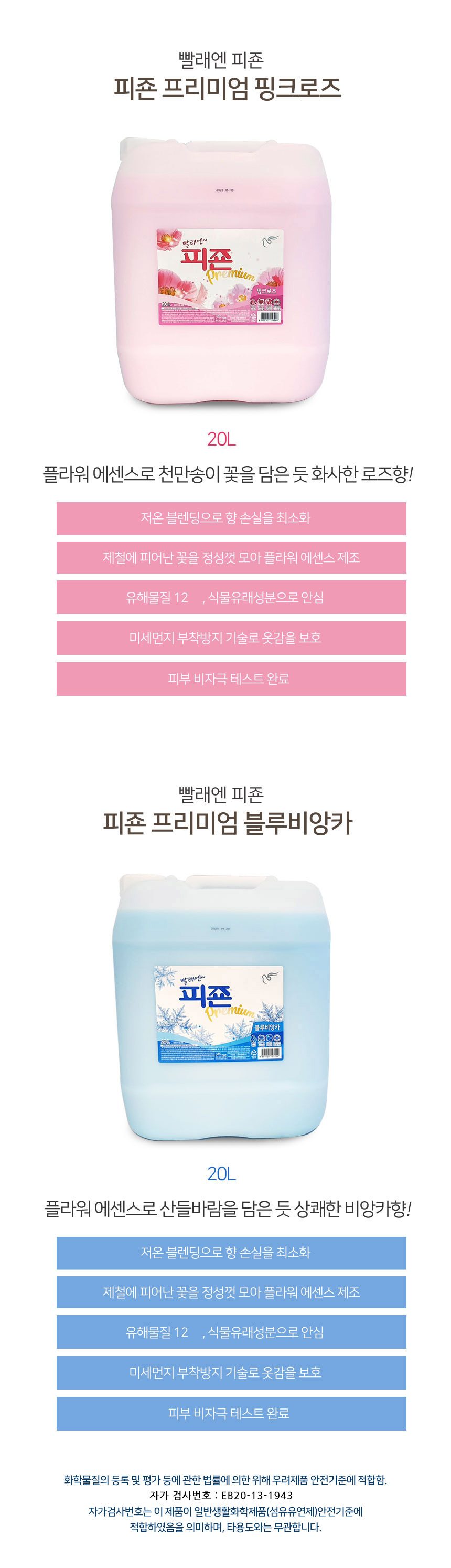 섬유유연제 20L 대용량 말통 고농축 세탁용품 상세 이미지 1