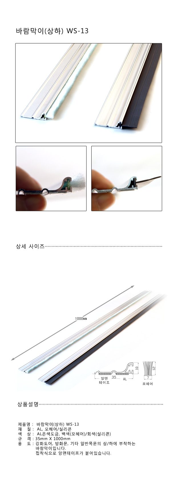 바람막이 상하 창호자재 창문외풍차단 상세 이미지 1