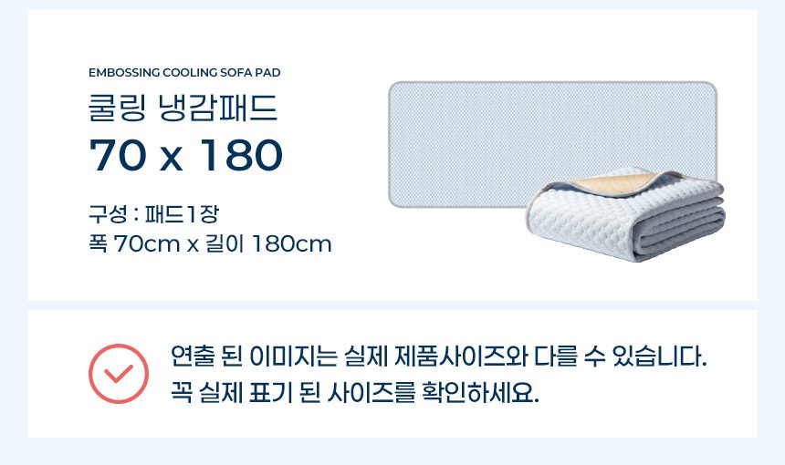 쇼파패드 냉감 2인용 70x180 여름 소파커버 쿨매트 상세 이미지 3