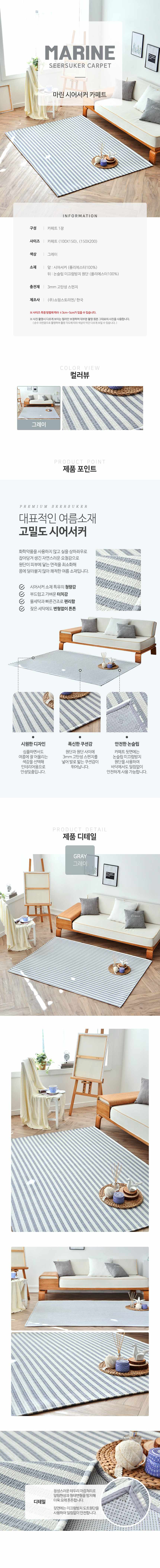 러그 시어서커 사각 카페트 150x200 침실 거실 상세 이미지 2