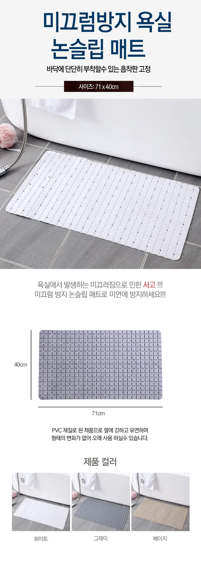 미끄럼방지 욕실 논슬립 매트 욕조 패드 발판 욕실발판/매트 상세 이미지 1