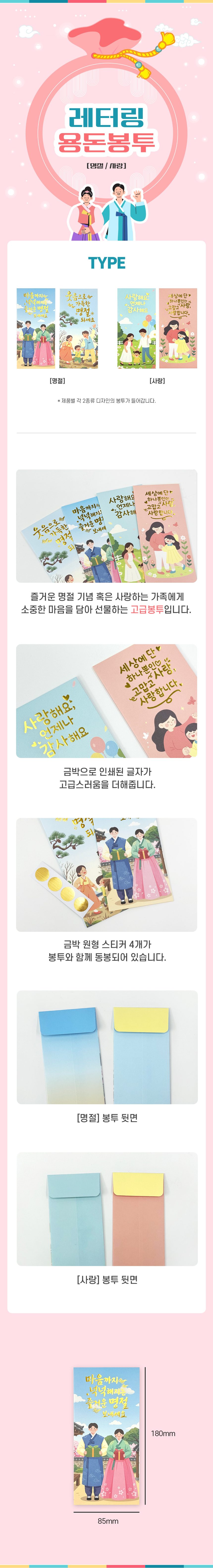 기븐 레터링 용돈봉투 사랑 2매입 85X180mm 상세 이미지 1