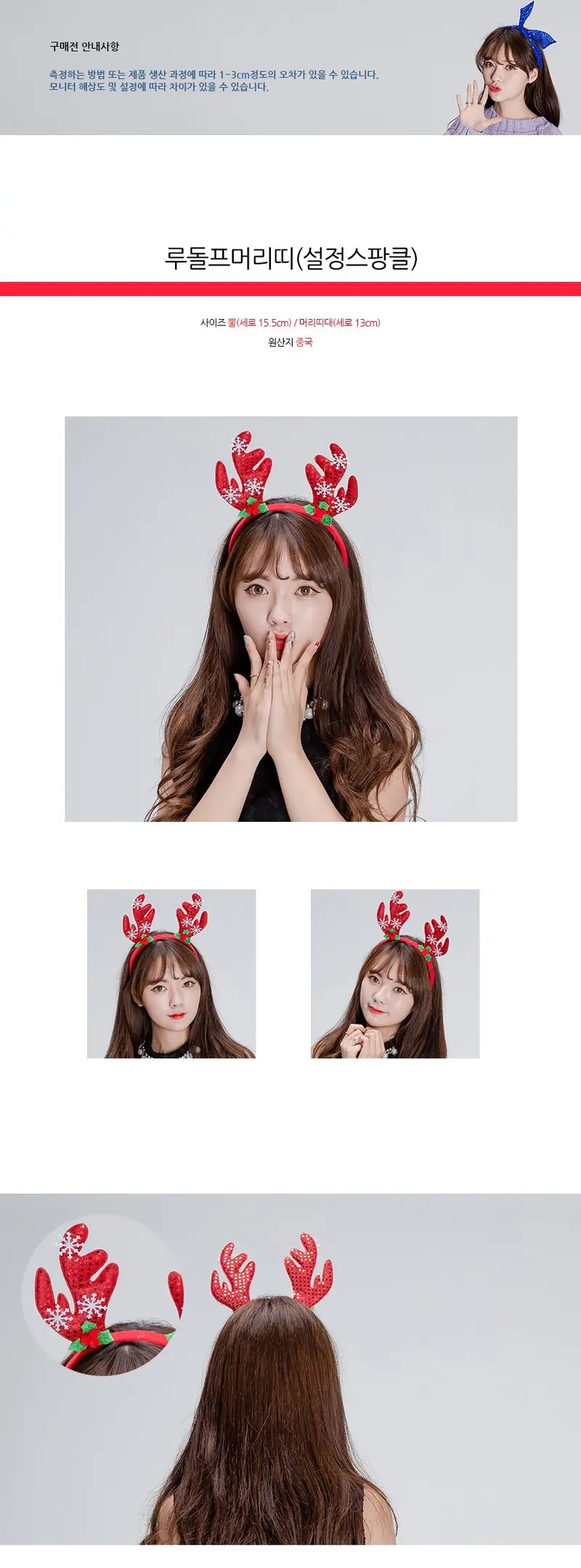 루돌프머리띠 눈꽃 크리스마스코디 크리스마스파티 3개 묶음 상세 이미지 1
